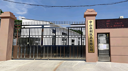 1772421528121706.jpg 永利玩具.jpg