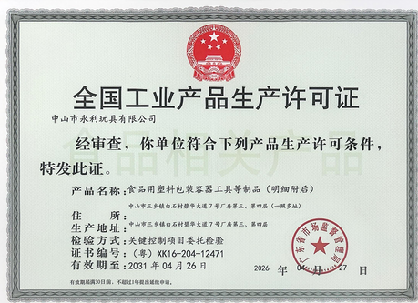 中山永利.png
